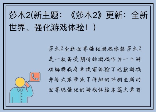 莎木2(新主题：《莎木2》更新：全新世界、强化游戏体验！)