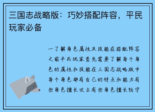 三国志战略版：巧妙搭配阵容，平民玩家必备